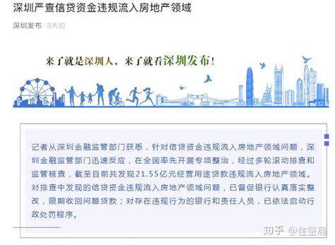 深圳查经营贷史上最严，有人6年前买房被抽贷 - 知乎