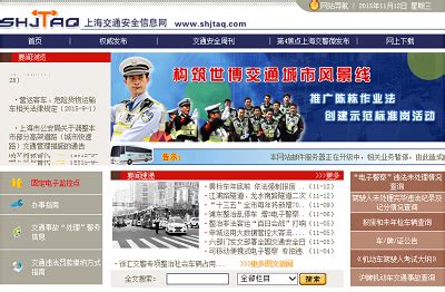 上海交通违章查询官方入口|违章资讯 - 驾照网