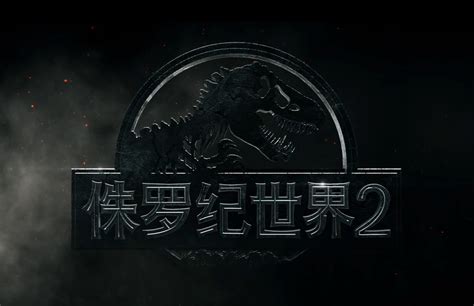 《侏罗纪世界2》定档预告片片花_影视动画素材网