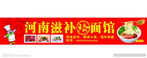 烩面宣传海报图片_烩面宣传海报设计素材_红动中国