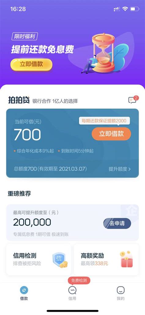 拍拍贷 微信活动-上海艾艺