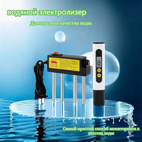 Электролизер для анализа воды, Набор для тестирования электролизных ...