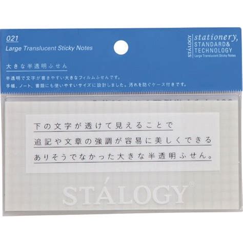 Stalogy Translucent Sticky Notes Large - SCOOBOO - Stalogy