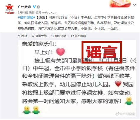 刚刚，广州市教育局辟谣：“全市停课”系谣言