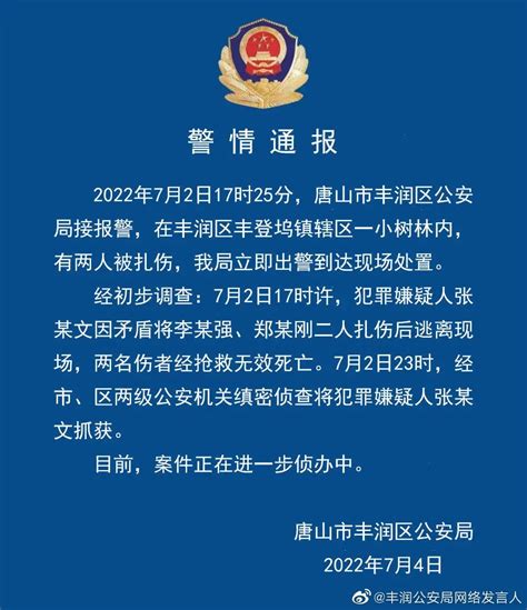 唐山警方发布最新通报！_荆州新闻网_荆州权威新闻门户网站