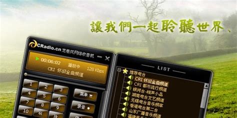 龙卷风网络收音机最新版下载|龙卷风网络收音机 V7.6.2017.920 官方免费版下载_当下软件园