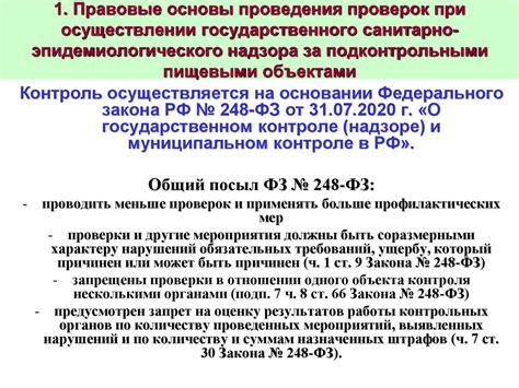 Порядок осуществления контрольно-надзорных мероприятий и проведения ...