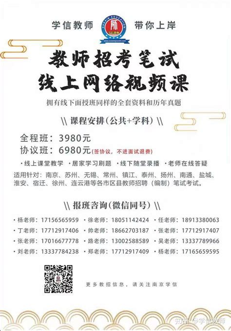镇江市丹徒区教育系统2023年乡村教师定向招聘10名公告 - 知乎