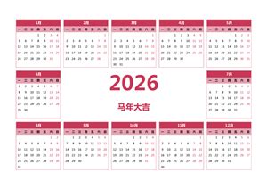 2026年日历全年表 2026年日历免费下载 全年一页一张图 免费电子打印版 有农历 有周数 周日开始 - 日历精灵