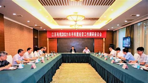 江苏有线2021年半年度经营工作调研苏南片区座谈会在镇江召开_江苏有线