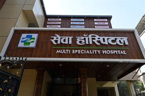 Sewa Hospital | About Us