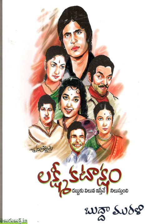 Lakshmi Kataksham-Dabbuku Viluva Isthane Nilusthundi | TeluguBooks.in ...