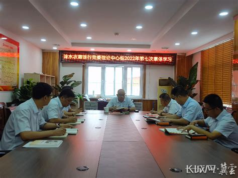 涞水农商银行召开党委理论中心组学习活动-资讯频道-长城网