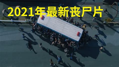2021年丧尸新片，日本沦陷人类变异为丧尸，《你与世界终结的日子》第一集，竹内凉真主演 - YouTube