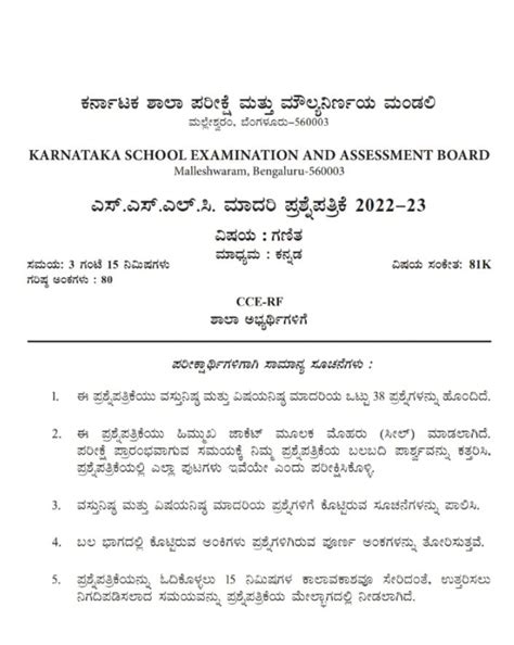 SSLC Maths Annual Exam Question Paper 2023 | JNYANABHANDAR