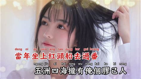 潮语歌。潮州小调。潮汕音妹、潘琼琳演唱。李小珍、吴茂铨原唱. Teochew Song 0027 - YouTube