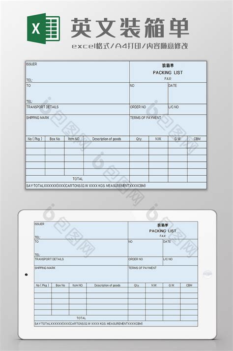 英文装箱单excel模板下载-包图网