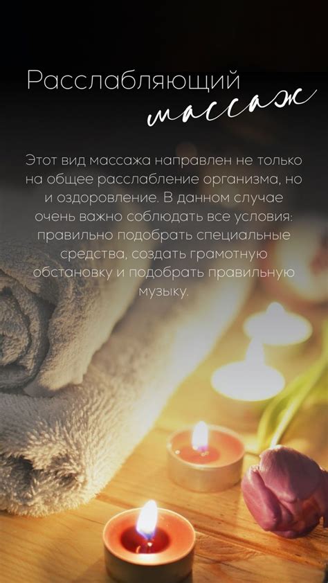 Расслабляющий массаж | Массаж, Спа-процедуры, Лечение спины