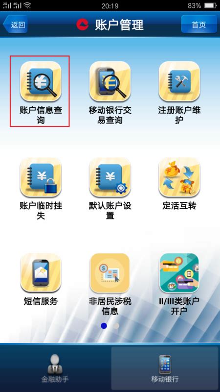 重庆农村商业银行怎么在手机上查余额 在农村商业银行卡里面查钱方法_历趣