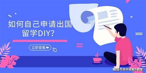 自己申请出国留学DIY申请流程_公证