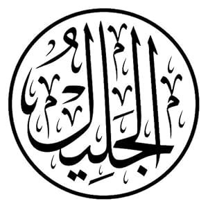 5 Ace Al-Jalil |Islamic Poster|Religious Poster|Quran Verses(size:12x18 ...