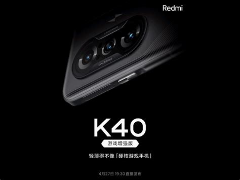 Ecco la data di lancio di Redmi K40 Game Enhanced Edition