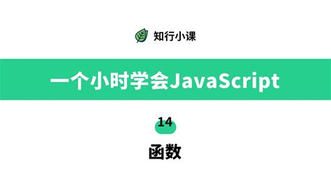 14 JavaScript Tutorial 的图像结果
