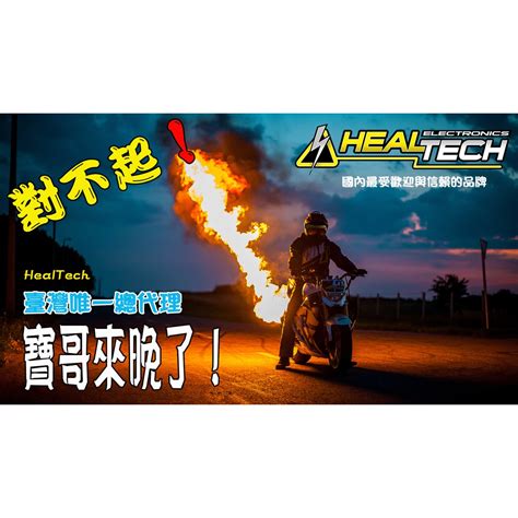 HealTech 電子快排_台灣唯一總代理寶哥（iQSE-1電子快排，使用中文APP調整）（一般線材 QSH） | 蝦皮購物