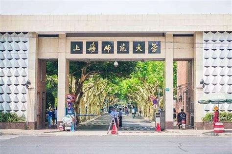 上海师范大学是几本院校,是一本还是二本大学_高考助手网