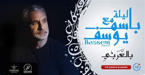Bassem Youssef BlArabi باسم يوسف بالعربي (Vancouver), Vancouver ...