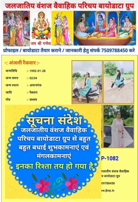 जलजातीय वंशज वैवाहिक परिचय बायोडाटा ग्रुप रिश्तों का बन्धन में https ...