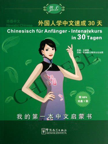 【正版包邮】语感中文：外国人学中文速成30天日语版 华语教育出-Taobao