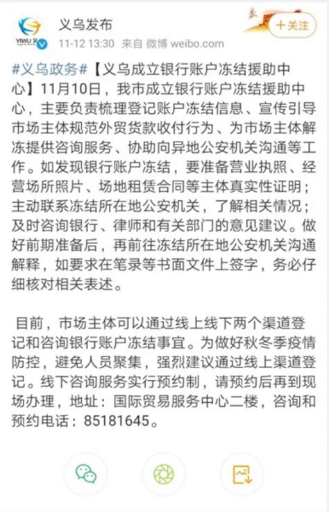 义乌公安致信全国：大量外贸账户冻结已经影响经济稳定 过度执法将上报 | CBEC360