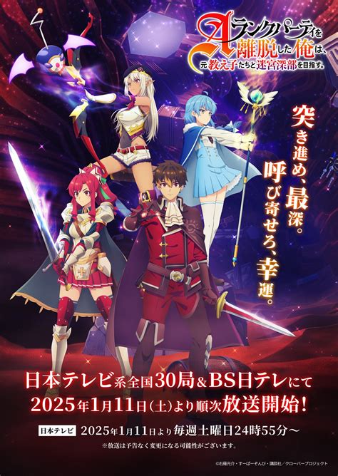 “A-Rank Party o Ridatsu Shita Ore wa” Anime’s Promo Video Confirms ...