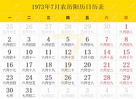 1973年日历表,1973年农历表（阴历阳历节日对照表） - 日历网