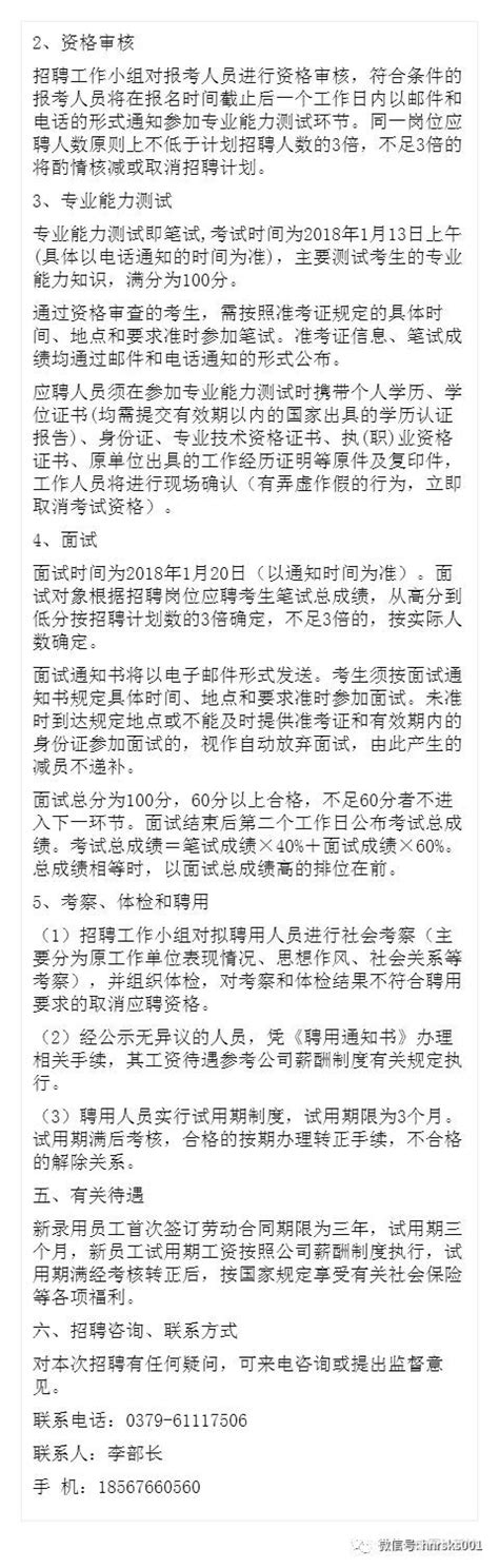 洛阳高新实业集团公司招聘工作人员，月薪4000-6000【时间至1.11】