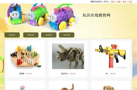 php+mysql玩具在线销售购物网站系统学生-素材码平台