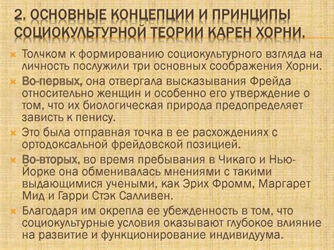 Карен Хорни: социокультурная теория личности - online presentation
