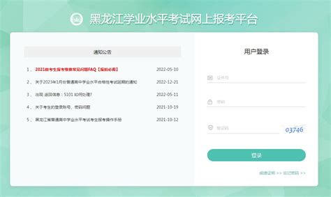 2024黑龙江高中学业水平考试成绩怎么查（附查询入口官网）-赶考猫