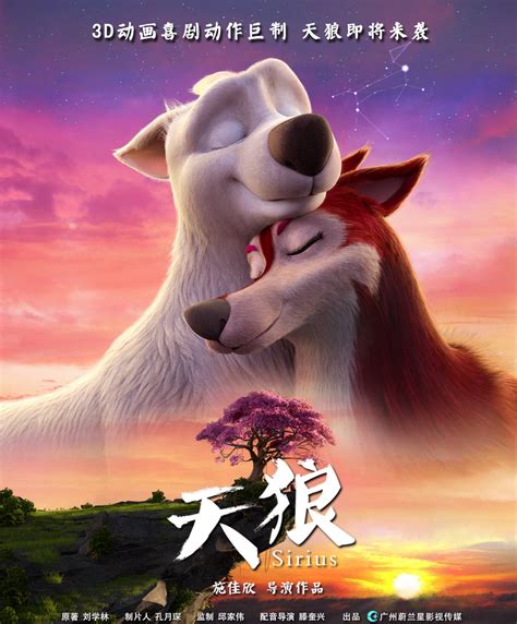 动画电影《天狼》海报-搜狐大视野-搜狐新闻