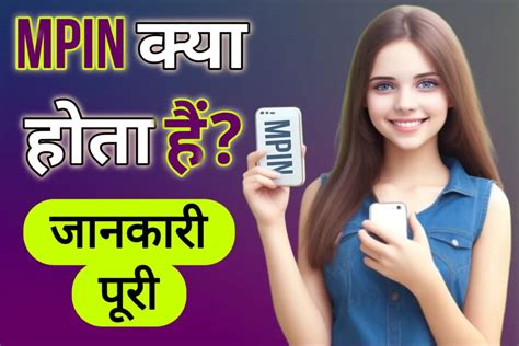 एमपिन(MPIN)क्या होता है : 4 Digit MPIN Kaise Banaye - Technical pariwar