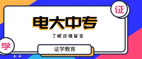 安徽中专（成人中专）芜湖市2023年最新报名简章（官方发布）|中专网