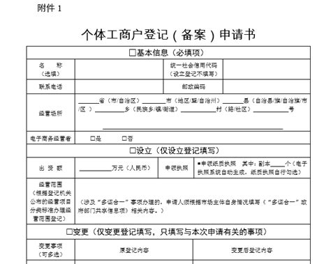 广州个体工商户登记（备案）申请书.doc_工商财税表格下载