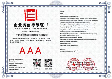 AAA信用认证-企业信用等级办理服务机构