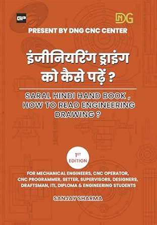Saral Hindi hand book For How to read engineering drawing?: For ...