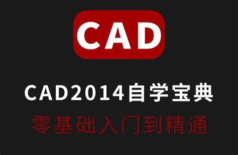 AutoCAD 2020中文版从入门到精通（标准版） - CAD/CAM/CAE技术联盟 - pdf,txt,epub,mobi,azw3电子 ...