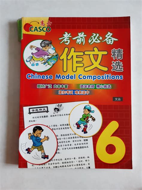 Primary 6 Chinese Model Compositions 作文精选 (Casco), Hobbies & Toys ...