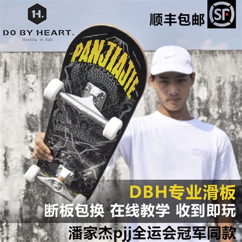 DBH滑板官网｜DBH滑板 dobyheart.com 专业好滑板，就选DBH！