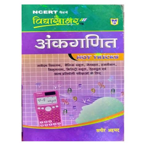 Ankganit ( Arithmetic ) Hot Tricks | By Sageer Ahmed | Vidyasagar ...