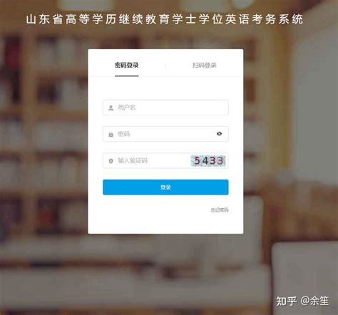 山东省学位英语查成绩通知： - 知乎